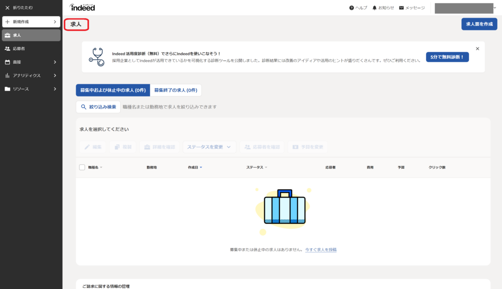 ダッシュボード　求人